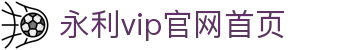 中国·永利集团(YL23411-VIP认证)官方网站